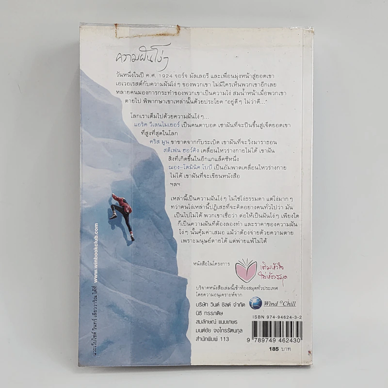 ความฝันโง่ๆ หนังสือเสริมกำลังใจ ชุด 2 - วินทร์ เลียววาริณ รูปที่ 5