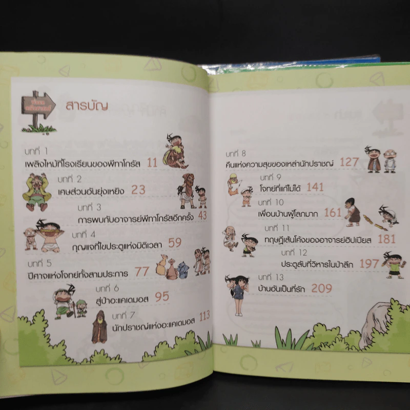 ผจญพ่อมดคณิตศาสตร์ เล่ม 1-3 รูปที่ 12