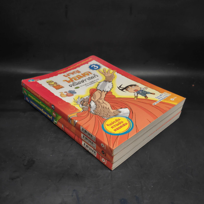 ผจญพ่อมดคณิตศาสตร์ เล่ม 1-3 รูปที่ 4