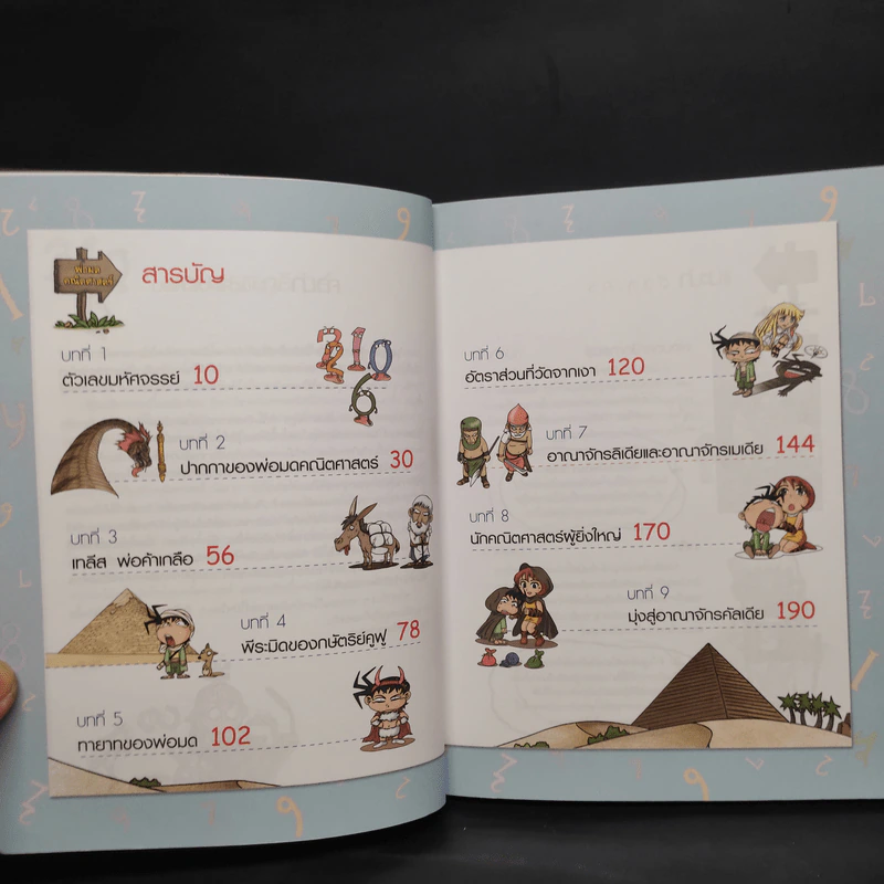 ผจญพ่อมดคณิตศาสตร์ เล่ม 1-3 รูปที่ 6