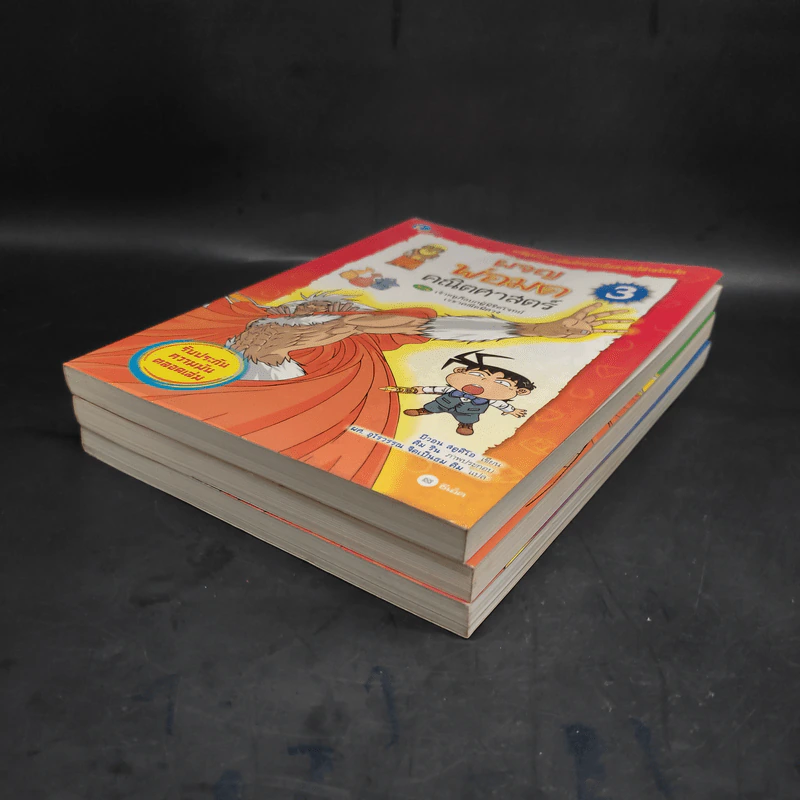 ผจญพ่อมดคณิตศาสตร์ เล่ม 1-3 รูปที่ 3