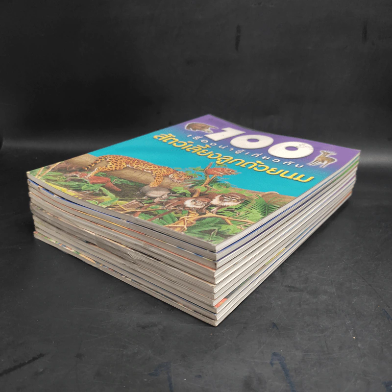100 เรื่องน่ารู้ ขายรวม 11 เล่ม รูปที่ 4