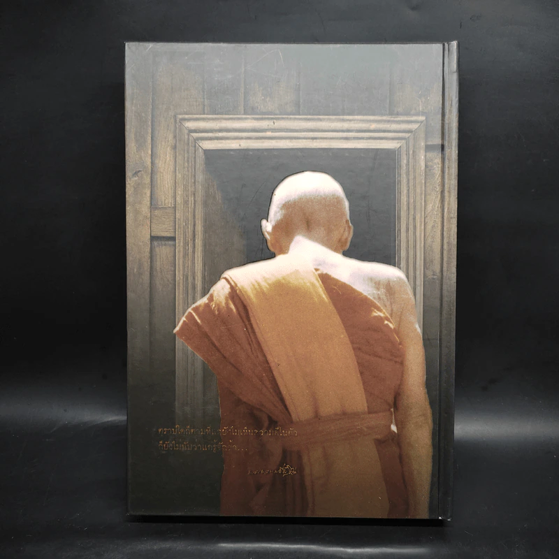 ตามรอยธรรม ย้ำรอยครู - หลวงปู่ดู่ พรหมปัญโญ รูปที่ 2