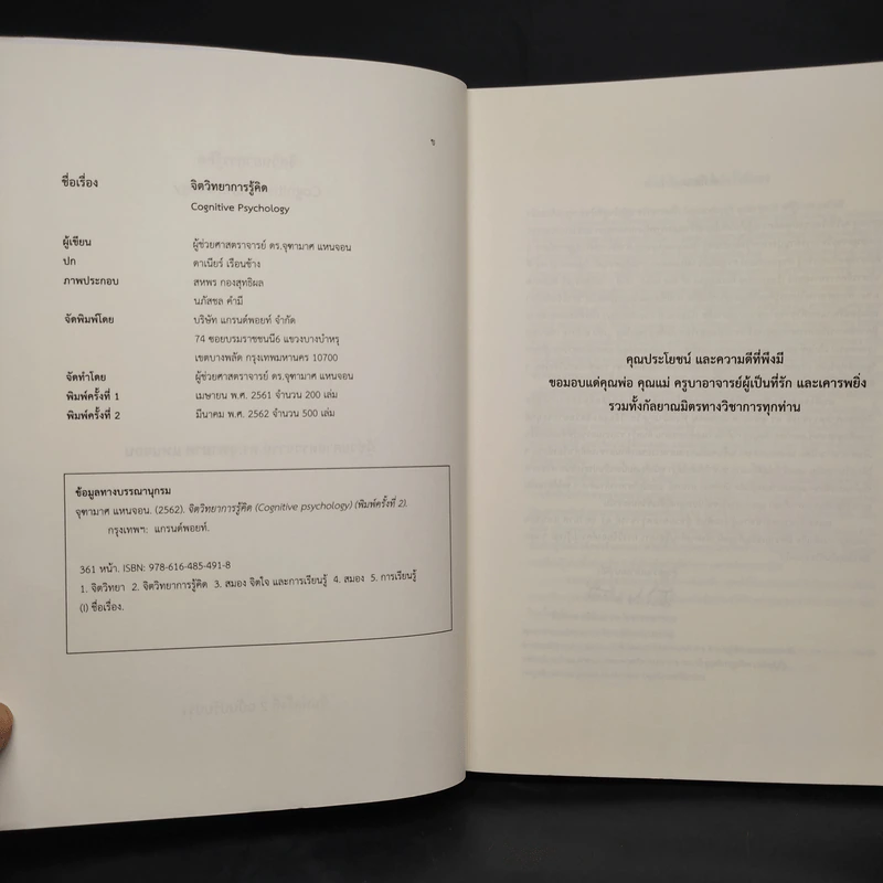 จิตวิทยาการรู้คิด Cognitive Psychology - ผู้ช่วยศาสตราจารย์ ดร.จุฑามาศ แหนจอน รูปที่ 5