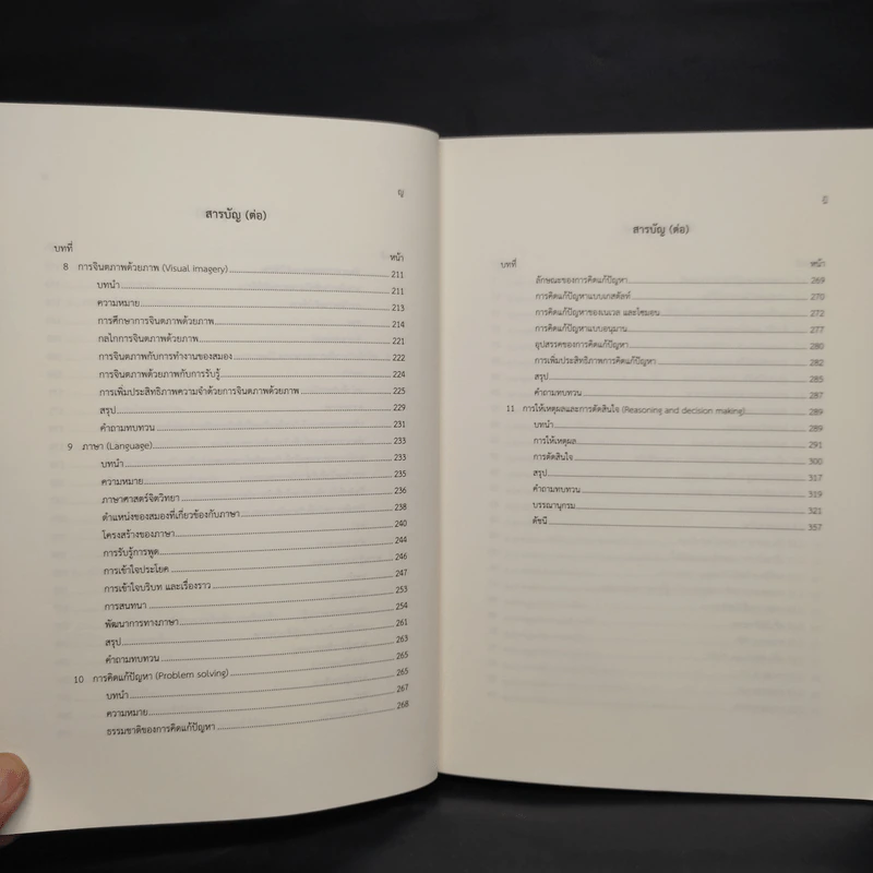 จิตวิทยาการรู้คิด Cognitive Psychology - ผู้ช่วยศาสตราจารย์ ดร.จุฑามาศ แหนจอน รูปที่ 8