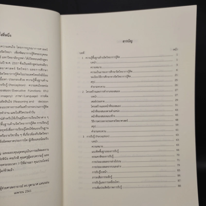 จิตวิทยาการรู้คิด Cognitive Psychology - ผู้ช่วยศาสตราจารย์ ดร.จุฑามาศ แหนจอน รูปที่ 6