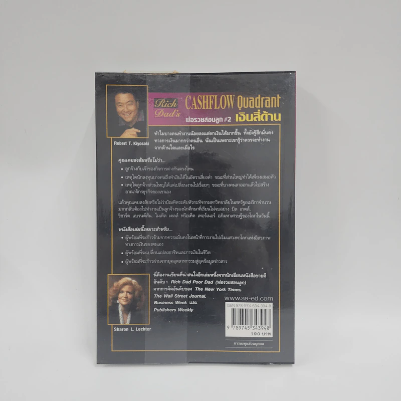 Cashflow Quadrant พ่อรวยสอนลูก #2 เงินสี่ด้าน - Robert T. Kiyosaki รูปที่ 5