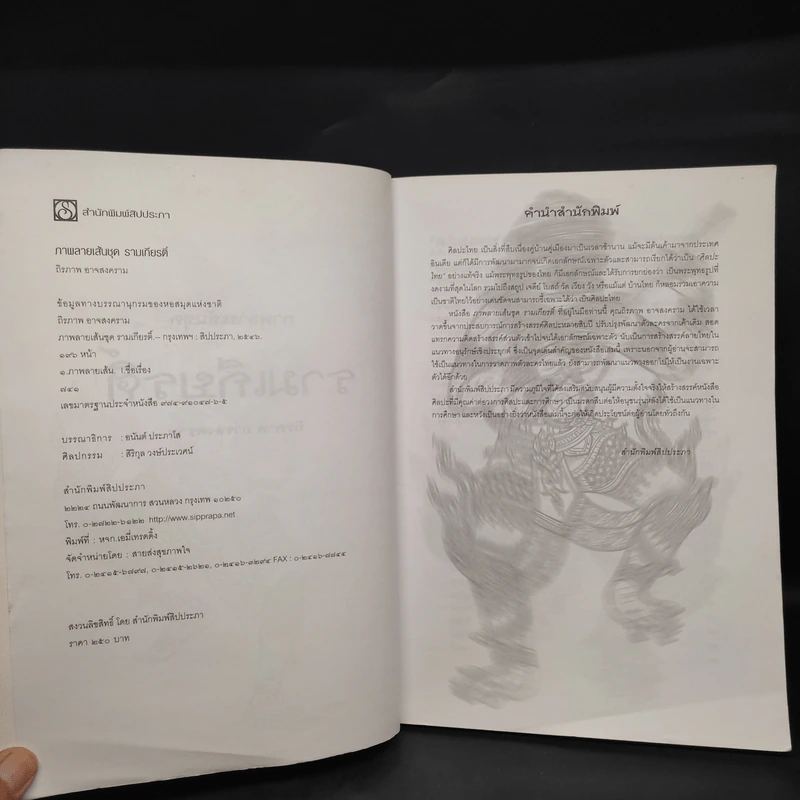 ภาพลายเส้นชุด รามเกียรติ์ - ถิรภาพ อาจสงคราม รูปที่ 5