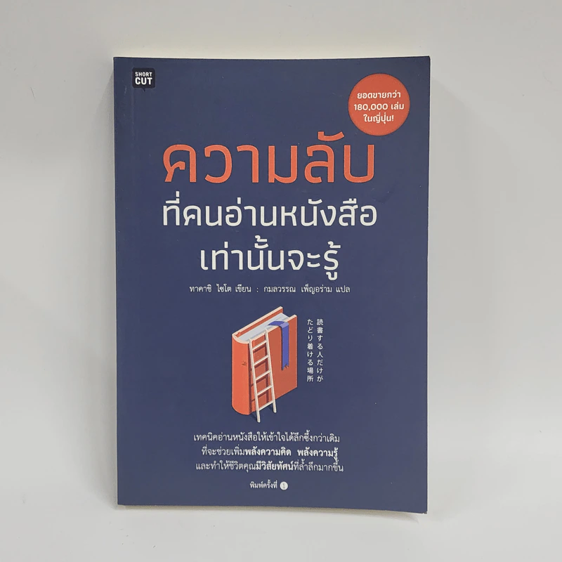 ความลับที่คนอ่านหนังสือเท่านั้นจะรู้ - ไซโต ทาคาชิ (Takashi Saito) รูปที่ 1