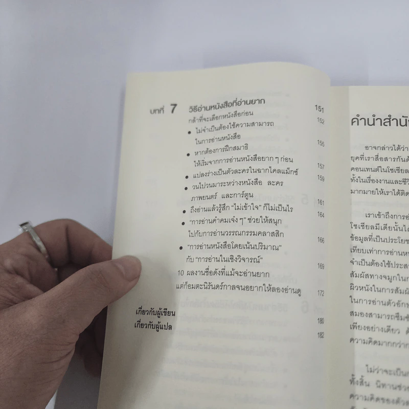 ความลับที่คนอ่านหนังสือเท่านั้นจะรู้ - ไซโต ทาคาชิ (Takashi Saito) รูปที่ 5