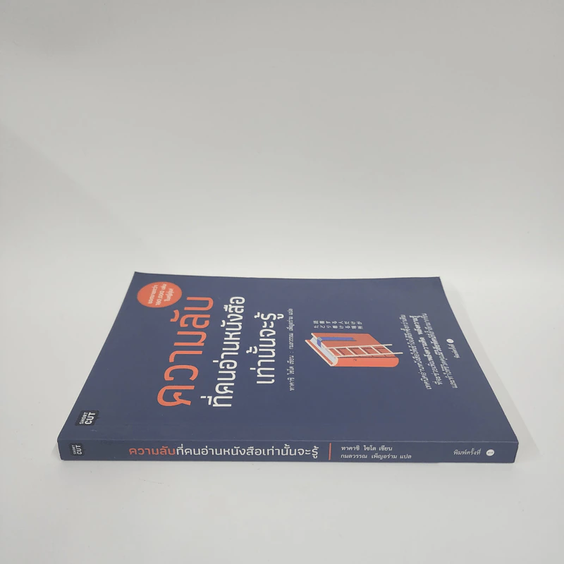 ความลับที่คนอ่านหนังสือเท่านั้นจะรู้ - ไซโต ทาคาชิ (Takashi Saito) รูปที่ 2