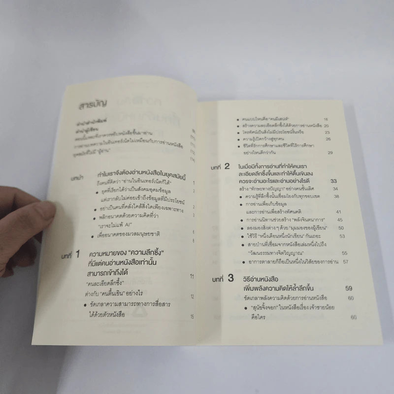 ความลับที่คนอ่านหนังสือเท่านั้นจะรู้ - ไซโต ทาคาชิ (Takashi Saito) รูปที่ 3
