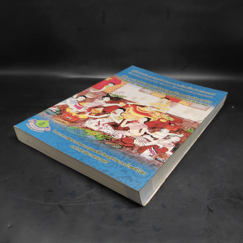 คู่มือการประกอบธุรกิจร้านอาหารไทยในต่างประเทศ เล่ม 3 การจัดการธุรกิจร้านอาหารไทยอย่างมืออาชีพ รูปที่ 4