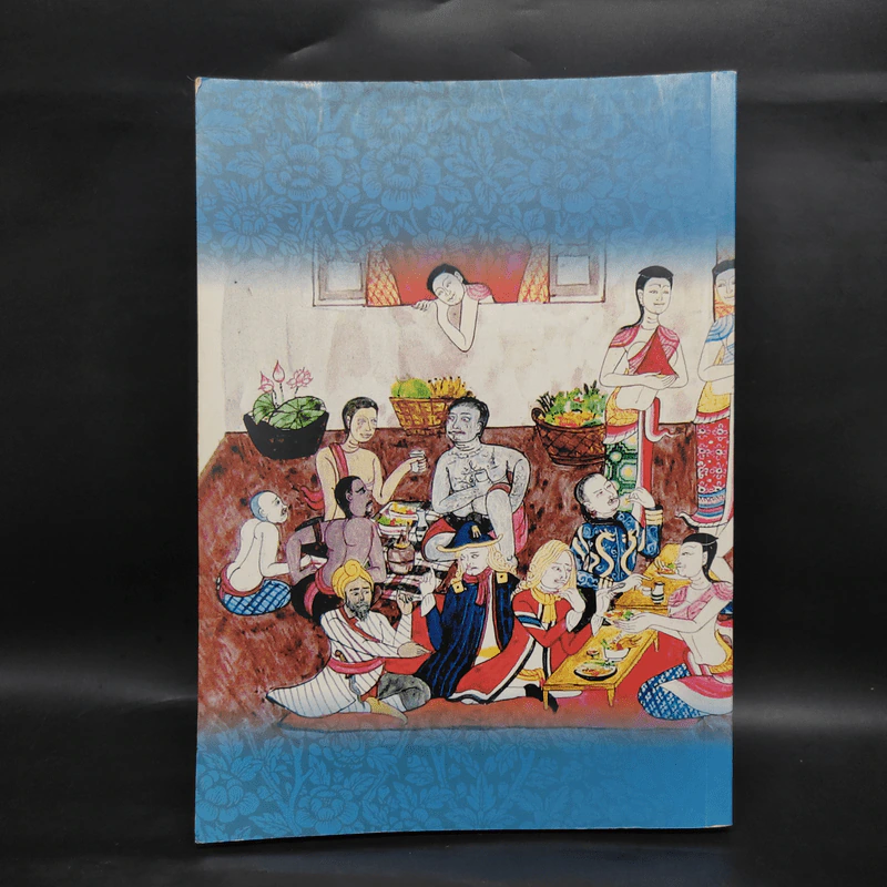 คู่มือการประกอบธุรกิจร้านอาหารไทยในต่างประเทศ เล่ม 3 การจัดการธุรกิจร้านอาหารไทยอย่างมืออาชีพ รูปที่ 2