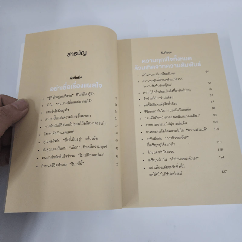 กล้าที่จะถูกเกลียด เล่ม 1+2 - คิชิมิ อิชิโร, โคะกะ ฟุมิทะเกะ รูปที่ 3