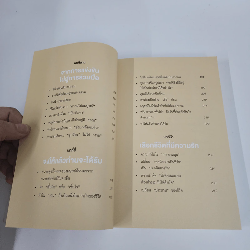 กล้าที่จะถูกเกลียด เล่ม 1+2 - คิชิมิ อิชิโร, โคะกะ ฟุมิทะเกะ รูปที่ 7