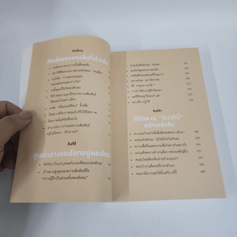 กล้าที่จะถูกเกลียด เล่ม 1+2 - คิชิมิ อิชิโร, โคะกะ ฟุมิทะเกะ รูปที่ 4