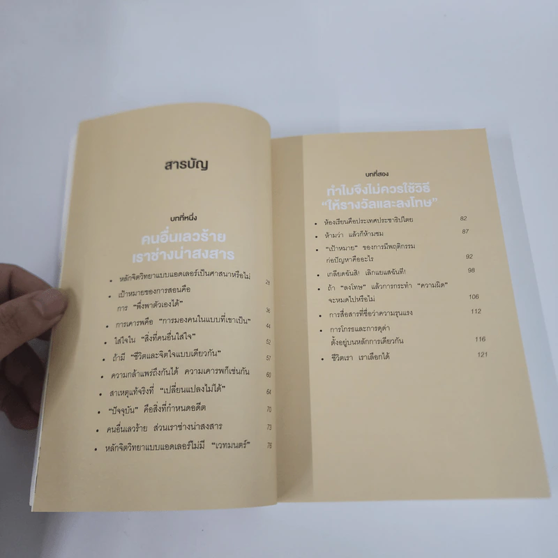 กล้าที่จะถูกเกลียด เล่ม 1+2 - คิชิมิ อิชิโร, โคะกะ ฟุมิทะเกะ รูปที่ 6