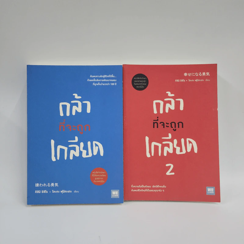 กล้าที่จะถูกเกลียด เล่ม 1+2 - คิชิมิ อิชิโร, โคะกะ ฟุมิทะเกะ รูปที่ 1