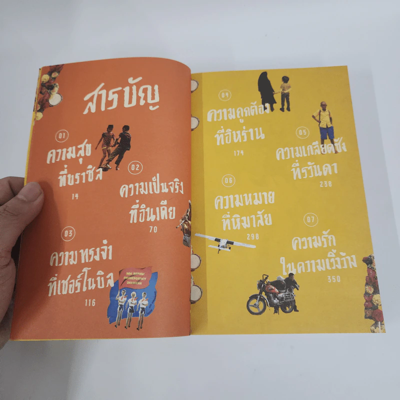 เถื่อนเจ็ด - วรรณสิงห์ ประเสริฐกุล รูปที่ 3