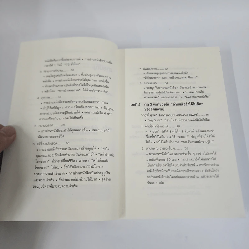 เทคนิคอ่านให้ไม่ลืมที่จิตแพทย์อยากบอกคุณ - คะบะซะวะ ชิอง รูปที่ 4