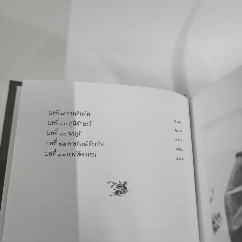 พิชัยสงครามซุนวู ฉบับกะทัดรัด - อธิคม สวัสดิญาณ รูปที่ 4