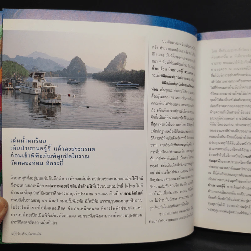 ร้อยเรื่อง เมืองปักษ์ใต้ รูปที่ 6