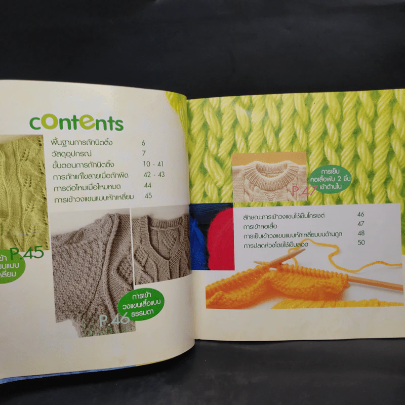 พื้นฐานการถักนิตติ้ง Knitting Basics รูปที่ 5