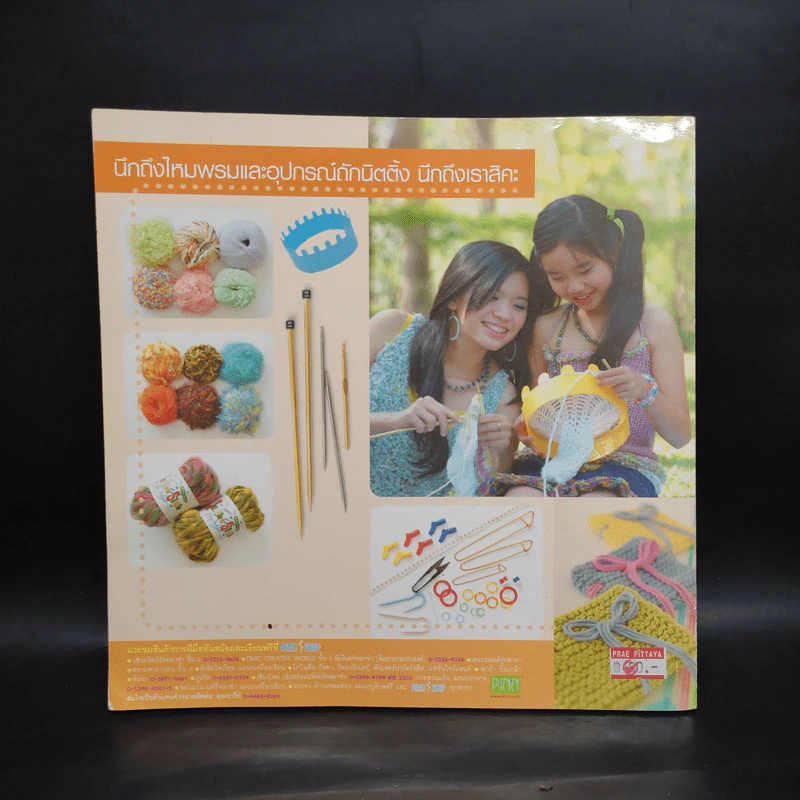 พื้นฐานการถักนิตติ้ง Knitting Basics รูปที่ 2