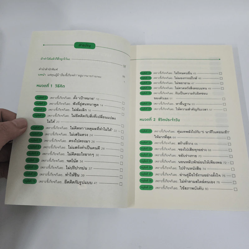 เพราะขี้เกียจวุ่นวาย ชีวิตเลยสบายแบบนี้ - นะโอะยุกิ ฮนดะ รูปที่ 3