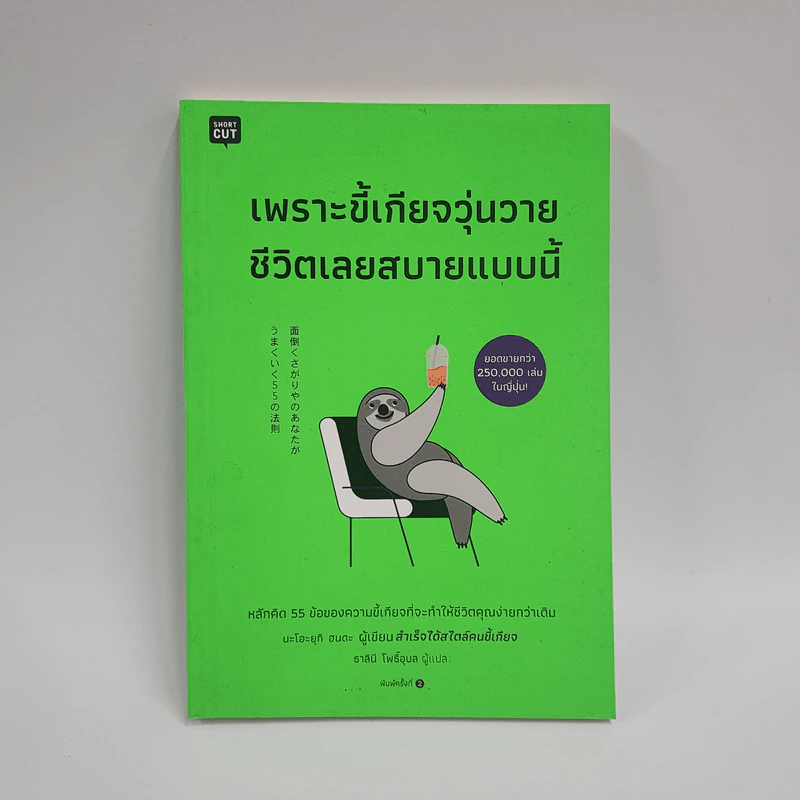 เพราะขี้เกียจวุ่นวาย ชีวิตเลยสบายแบบนี้ - นะโอะยุกิ ฮนดะ รูปที่ 1