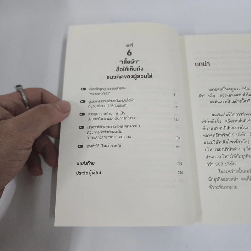 34 วิธีพักผ่อนของคน Productive - อิเกโมโตะ คัตสึยุกิ รูปที่ 6