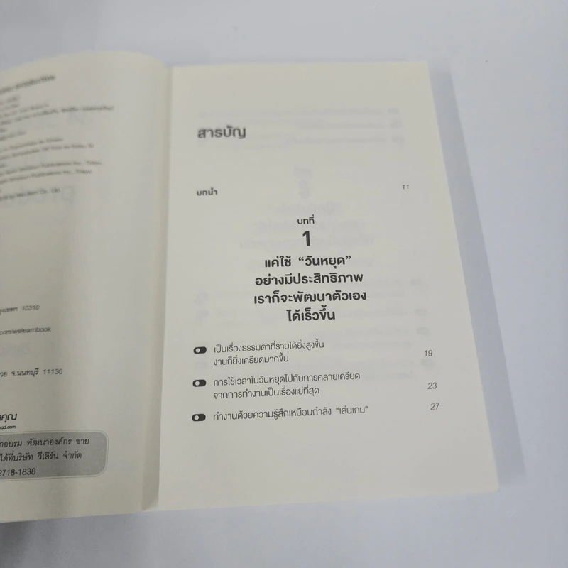 34 วิธีพักผ่อนของคน Productive - อิเกโมโตะ คัตสึยุกิ รูปที่ 3