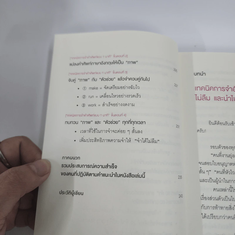 เทคนิคจำแบบกาวตราช้าง ติดสนิทไม่มีวันลืมใน 1 นาที - อุสึเดะ มะซะมิ รูปที่ 8
