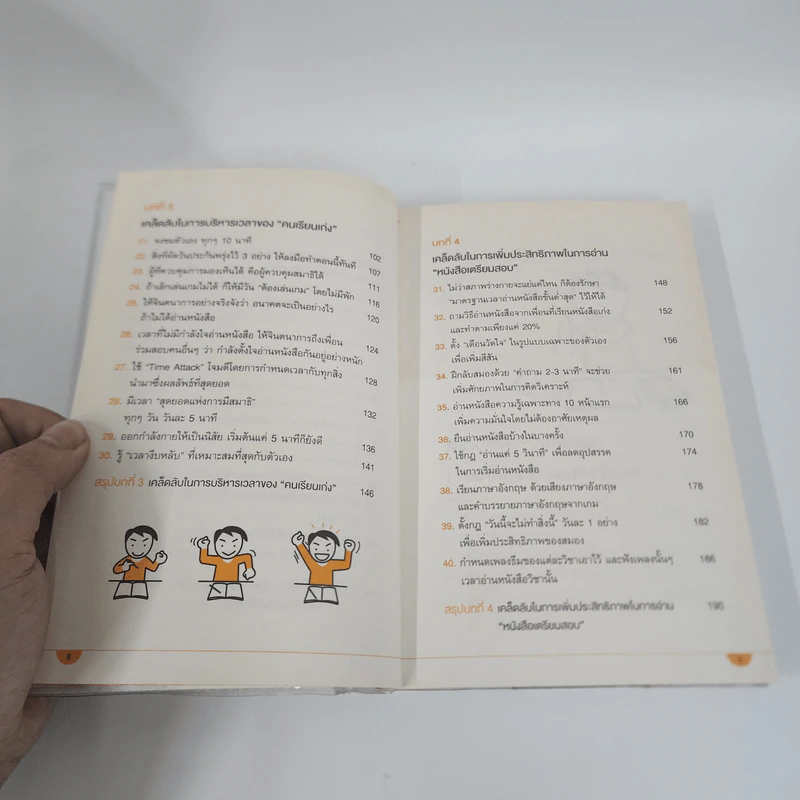 เคล็ดลับเลิกทรมานกับการอ่านหนังสือ - Kuniaki Iwanami (คุนิอะคิ อิวะนะมิ) รูปที่ 4