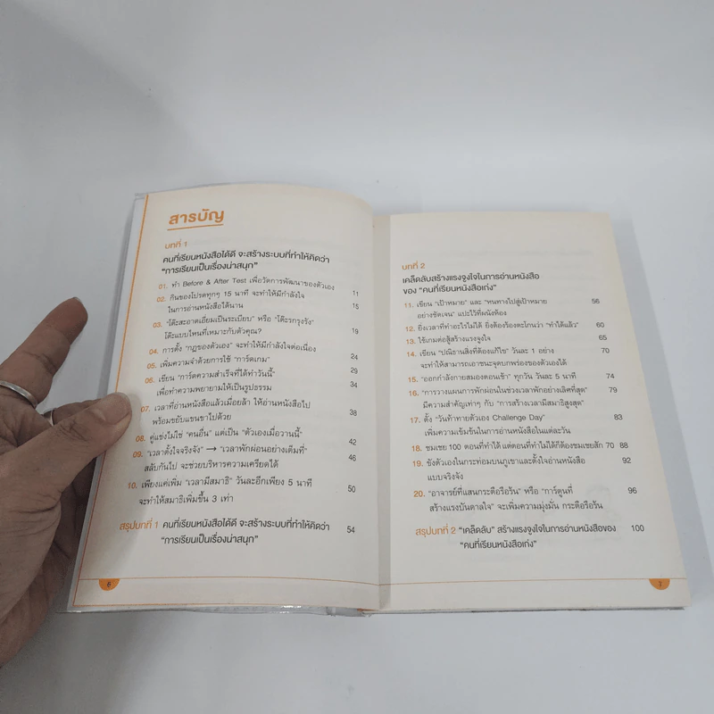 เคล็ดลับเลิกทรมานกับการอ่านหนังสือ - Kuniaki Iwanami (คุนิอะคิ อิวะนะมิ) รูปที่ 3