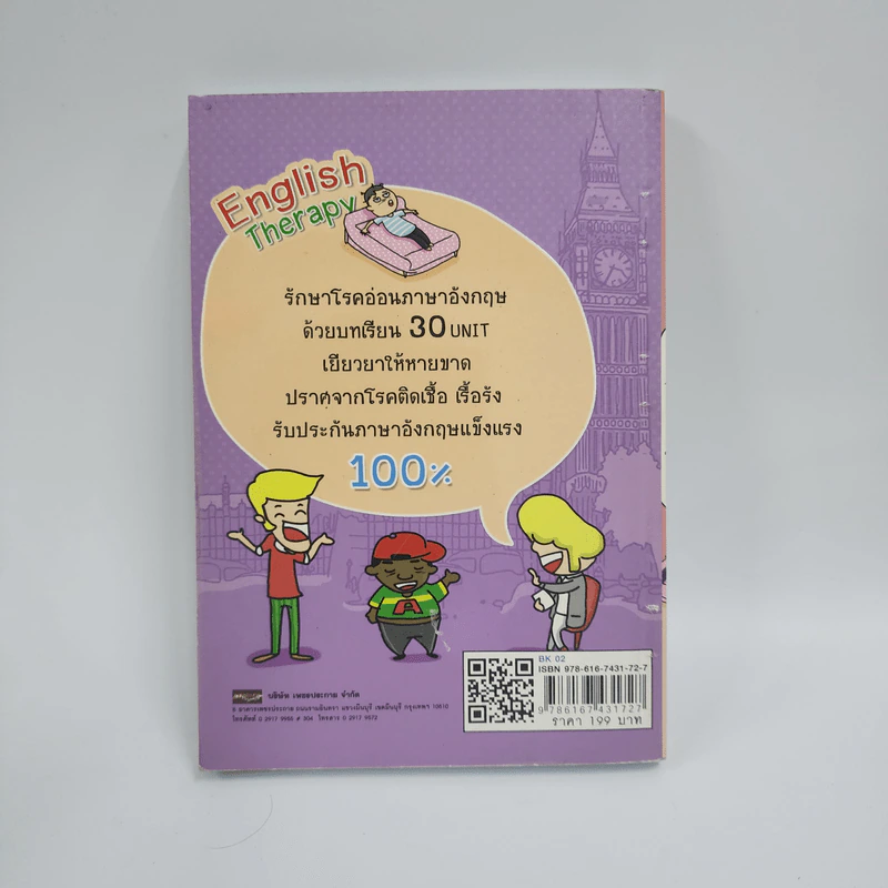English Therapy ภาษาอังกฤษบำบัดได้ ชุดคำศัพท์ต้องรู้ - BIG BRAIN GROUP รูปที่ 7