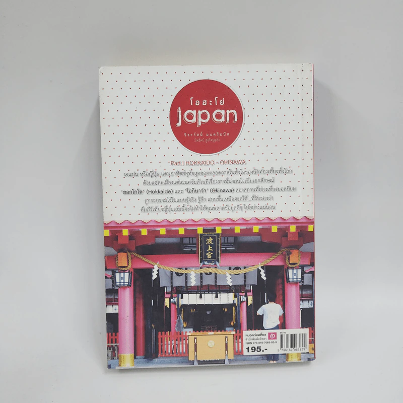 โอฮะโย่ japan Part 1 Hokkaido-Okinawa - ไพรัตน์ สูงกิจบูลย์ (จิระรัสมิ์) รูปที่ 4