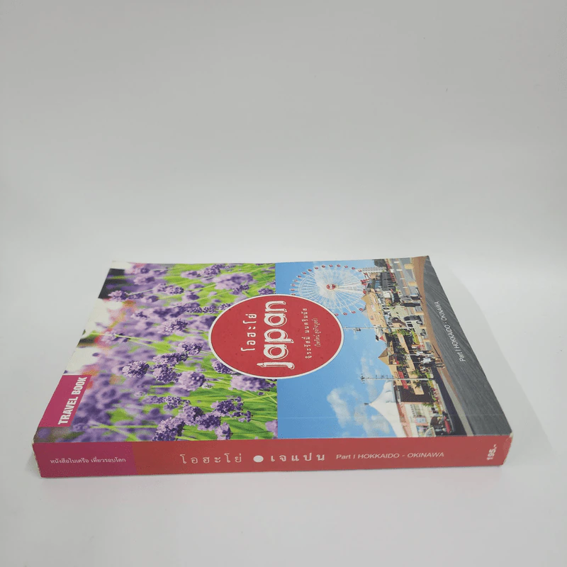 โอฮะโย่ japan Part 1 Hokkaido-Okinawa - ไพรัตน์ สูงกิจบูลย์ (จิระรัสมิ์) รูปที่ 2
