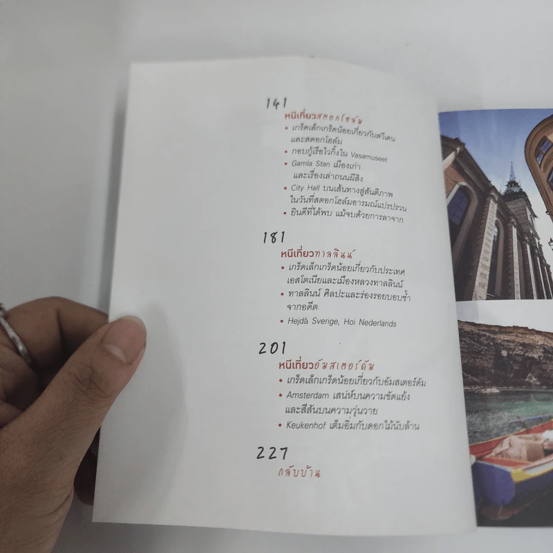 หนีเที่ยว - หัวลำโพง รูปที่ 4