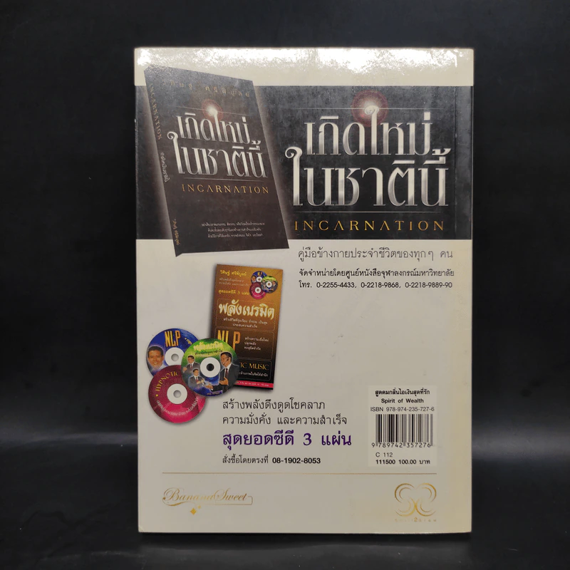 สูดดมกลิ่นไอ เงินสุดที่รัก - วิศิษฐ์ ศรีพิบูลย์ รูปที่ 2