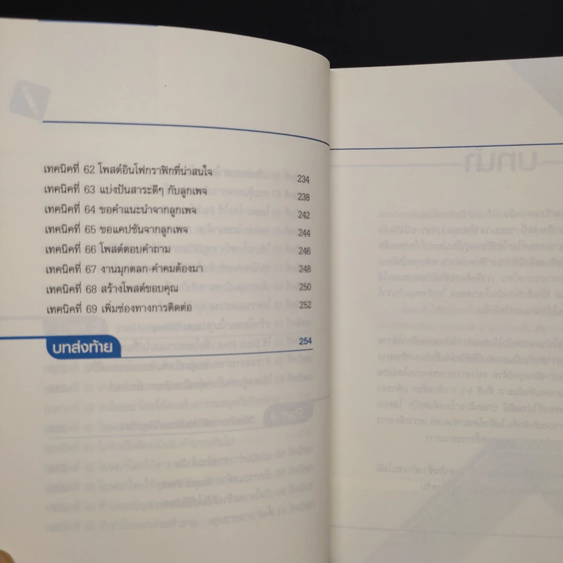 69 เทคนิคขายดีบน Facebook หนังสือชุด คลิกเป็นเห็นเงินล้าน - สืบศักดิ์ ลิ่วลักษณ์ รูปที่ 8