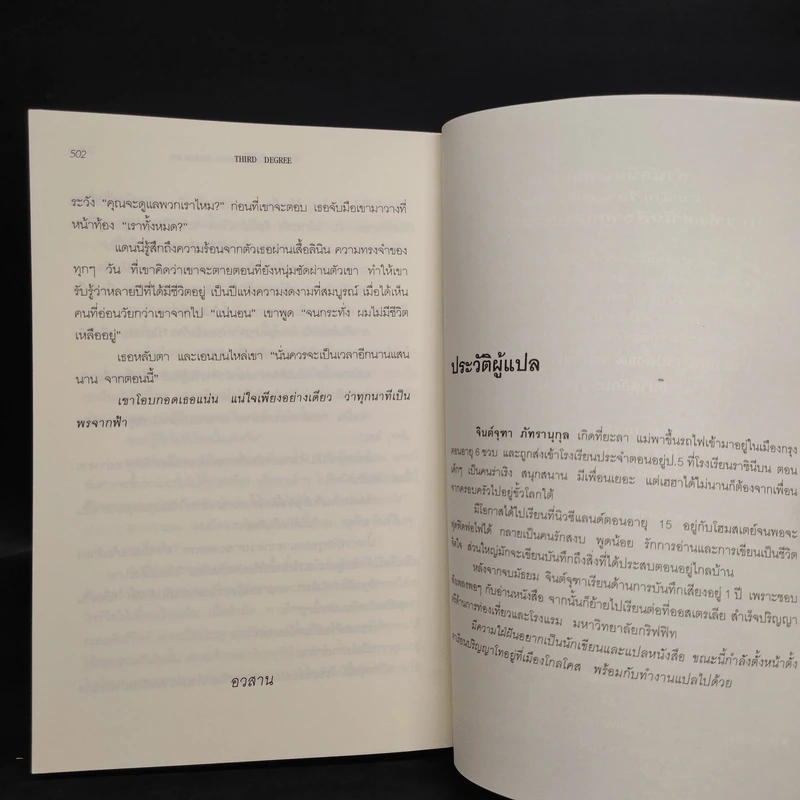 ความลับที่เปิดเผย Third Degree - เกร็ก ไอล์ รูปที่ 7