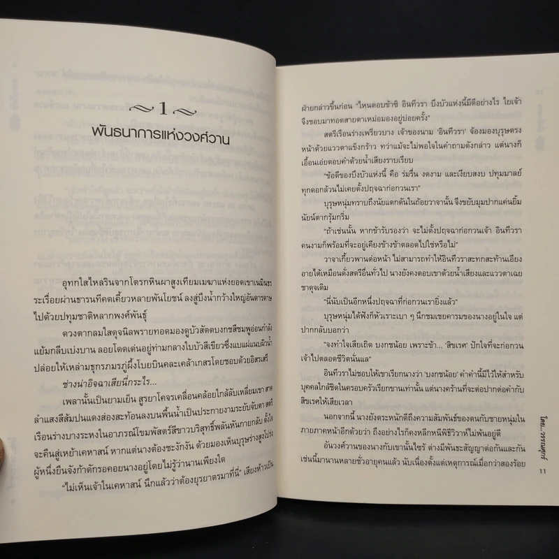 อัคคีบงกช - วรรณศุกร์ รูปที่ 6