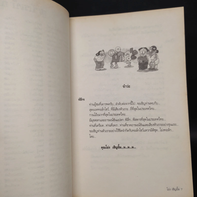ขำสุดขีด เล่ม 1 - โย่ง เชิญยิ้ม, สมคิด ลวางกูร รูปที่ 6
