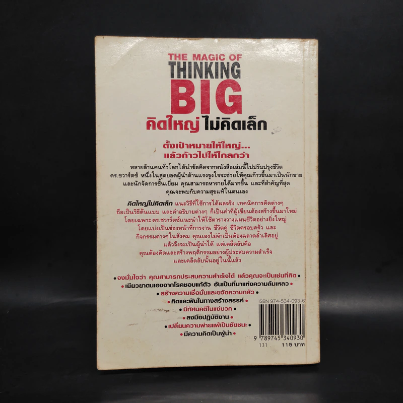 The Magic of Thinking BIG คิดใหญ่ไม่คิดเล็ก รูปที่ 2