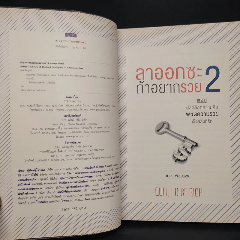 ลาออกซะถ้าอยากรวย เล่ม 2 - เมษ พิชญพล รูปที่ 5