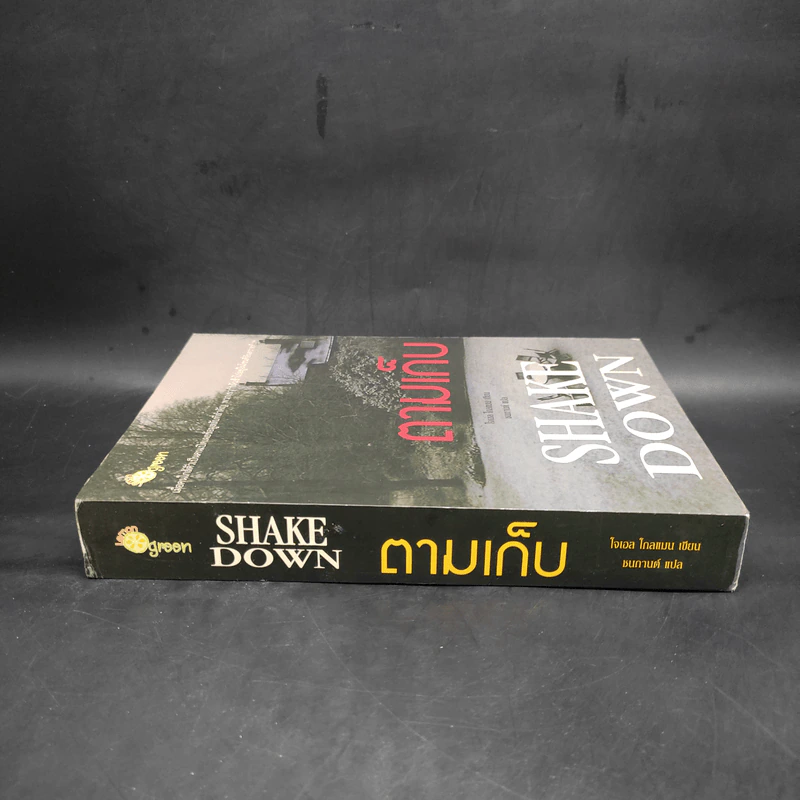ตามเก็บ SHAKE DOWN - โรเบิร์ต เครส รูปที่ 3