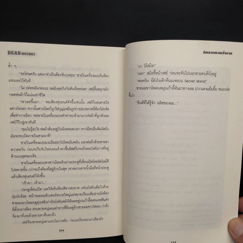 Dead Instinct สัญชาตญาณสั่งตาย - LuckySeven รูปที่ 7