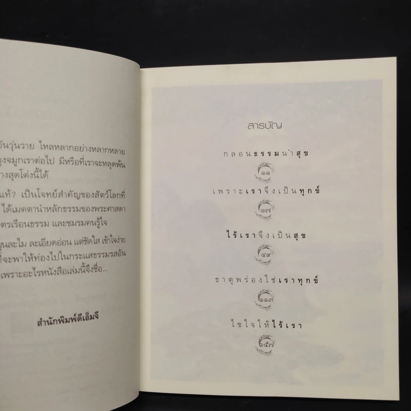 สุขใจเมื่อไม่มีเรา - คเชนทร์ อัศวมณีกุล รูปที่ 6